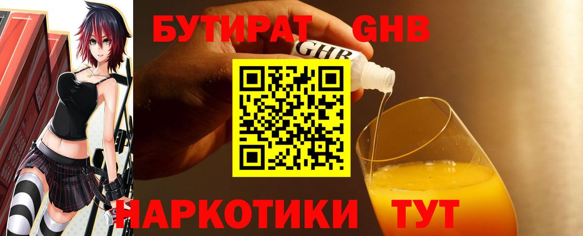 Бутират 99%  БУТИРАТ  Азнакаево  Вход с VPN 
