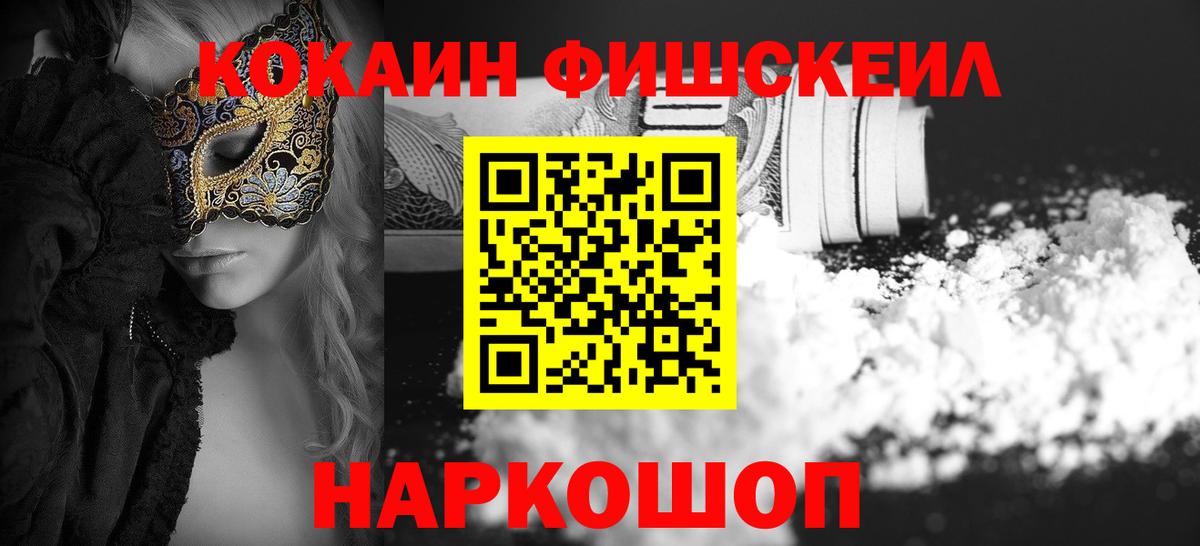 КОКАИН Fish Scale Азнакаево