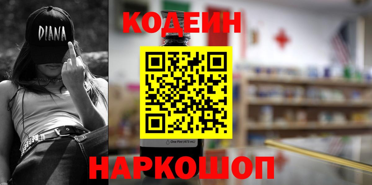 Кодеин Purple Drank  Кодеиновый сироп Lean напиток Lean (лин)  Вход с VPN  Азнакаево 