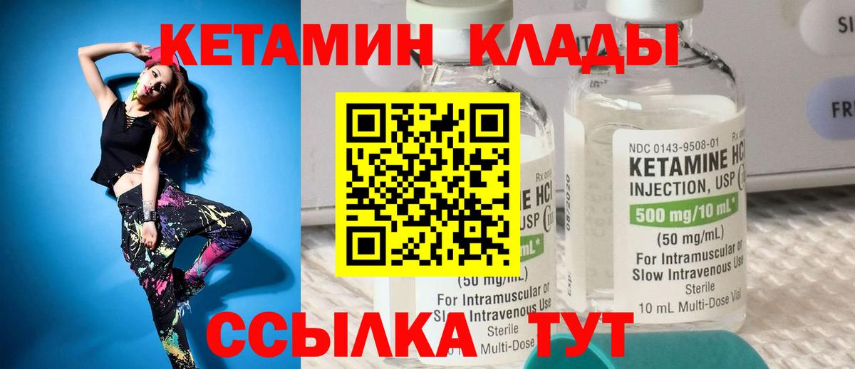 КЕТАМИН ketamine  Вход с VPN  Азнакаево 